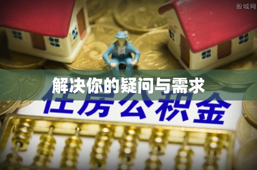 蓝田解决你的疑问与需求
